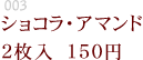 紅茶のシフォンケーキ