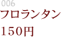 紅茶のシフォンケーキ